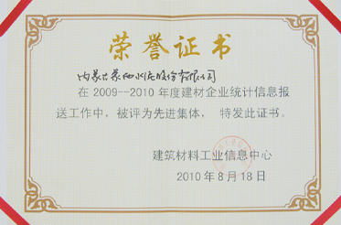 蒙西水泥獲評(píng)2009—2010年度“先進(jìn)集體”